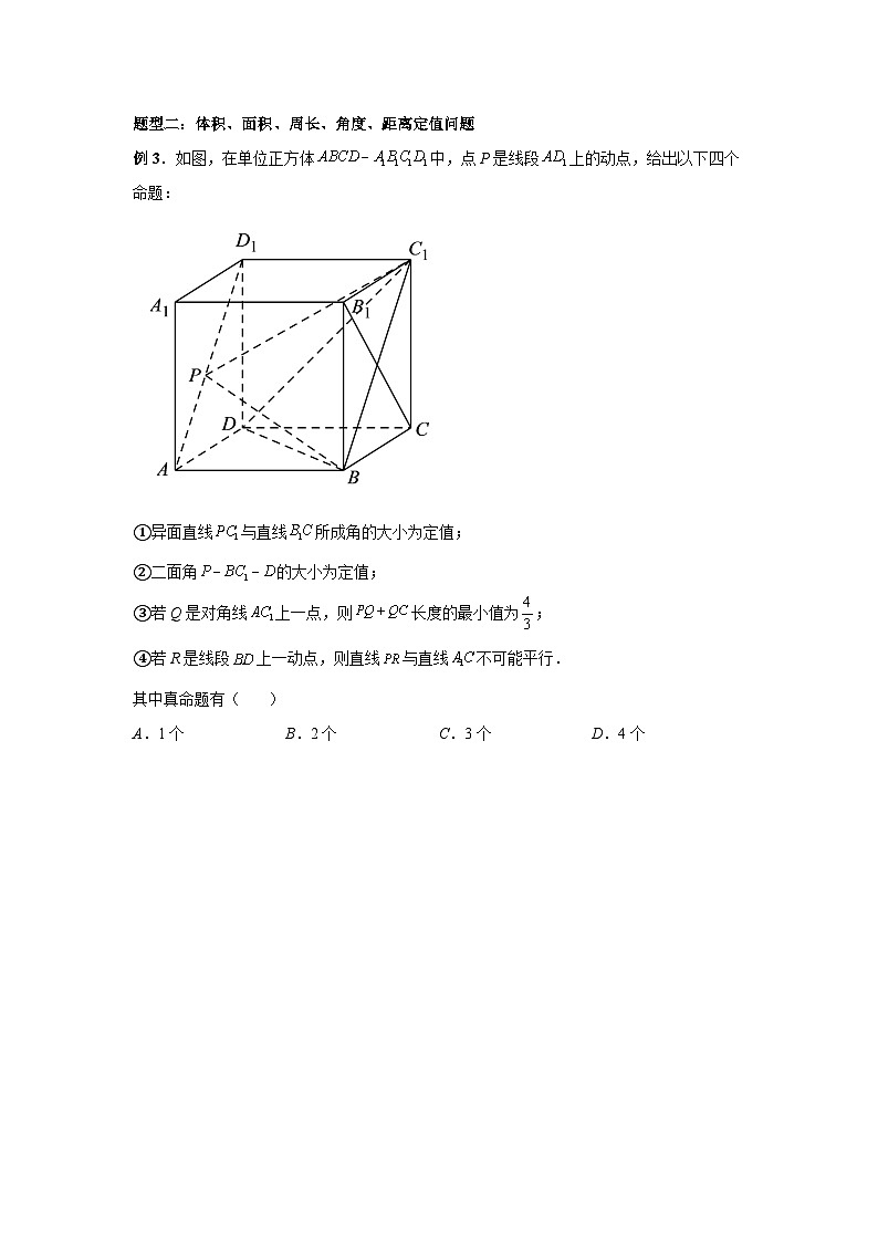 2024新高考二轮重难点专题22：立体几何中的压轴小题（原卷版）第3页