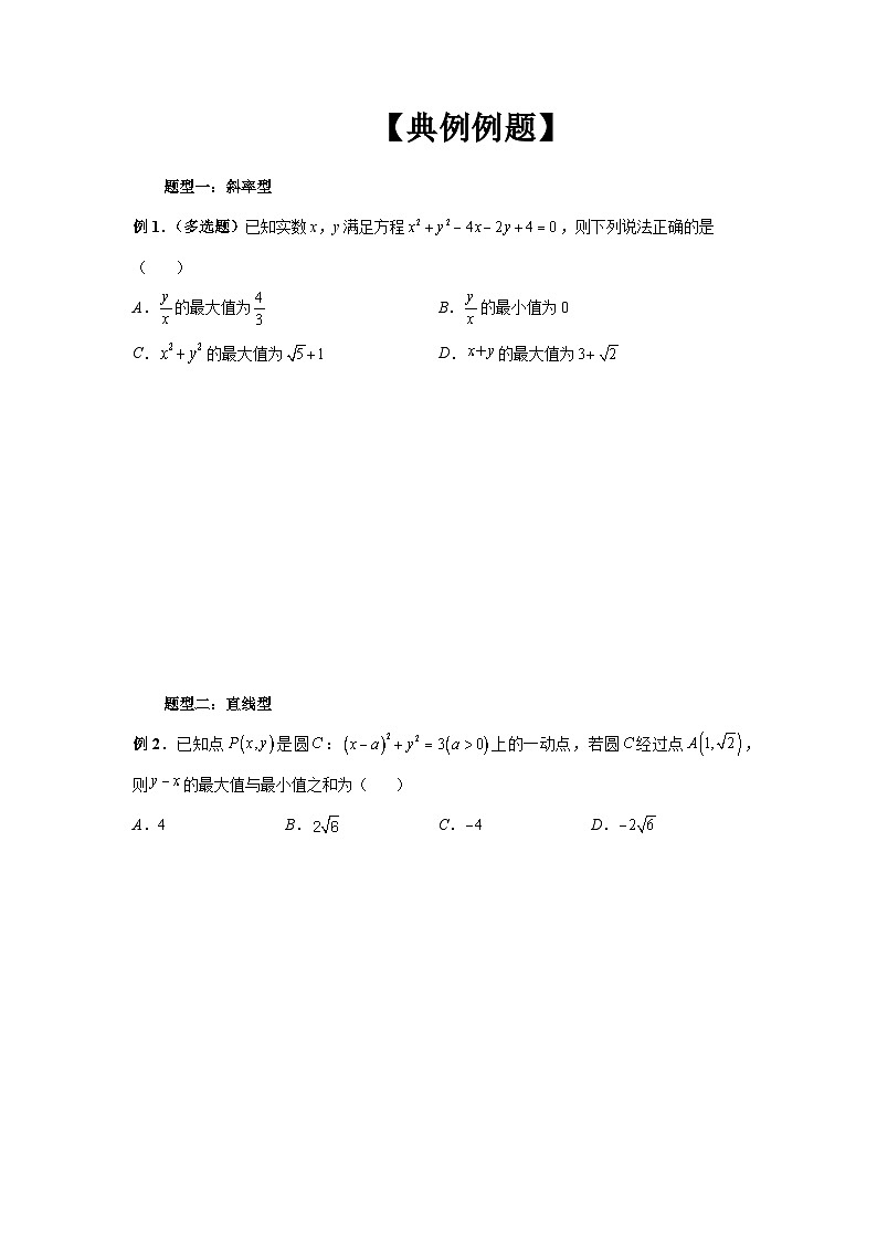 备战2024新高考-高中数学二轮重难点专题23-圆中的范围和最值问题02