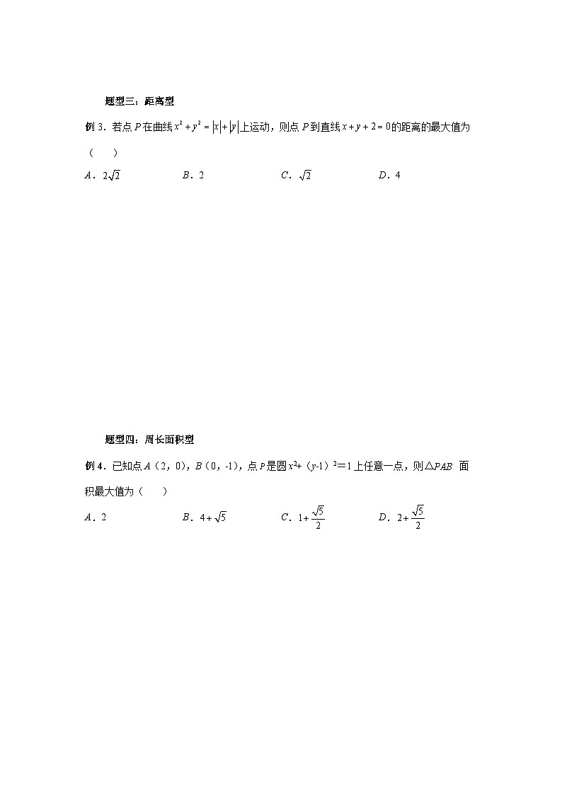 备战2024新高考-高中数学二轮重难点专题23-圆中的范围和最值问题03