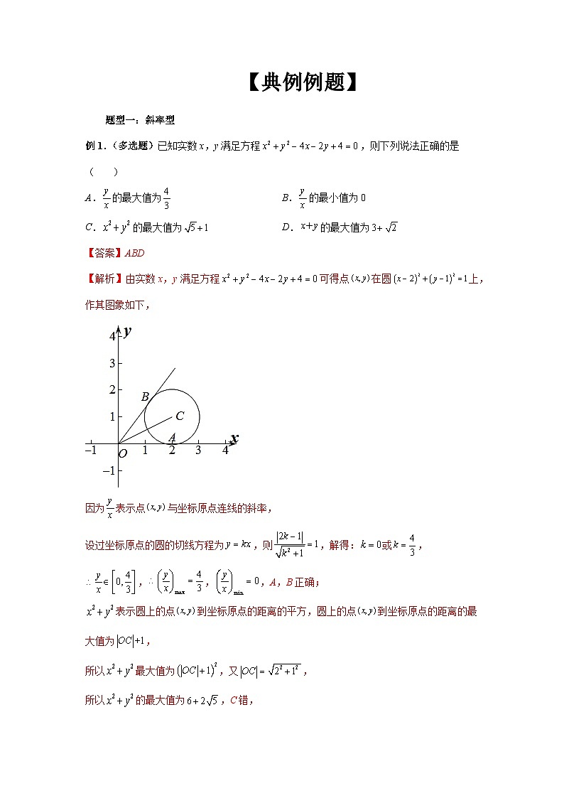 备战2024新高考-高中数学二轮重难点专题23-圆中的范围和最值问题02