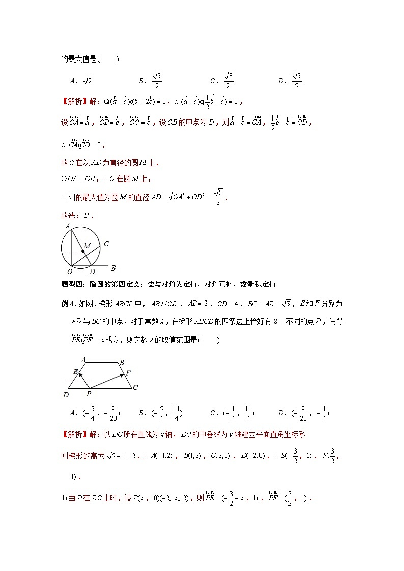 备战2024新高考-高中数学二轮重难点专题24-活用隐圆五种定义妙解压轴题03