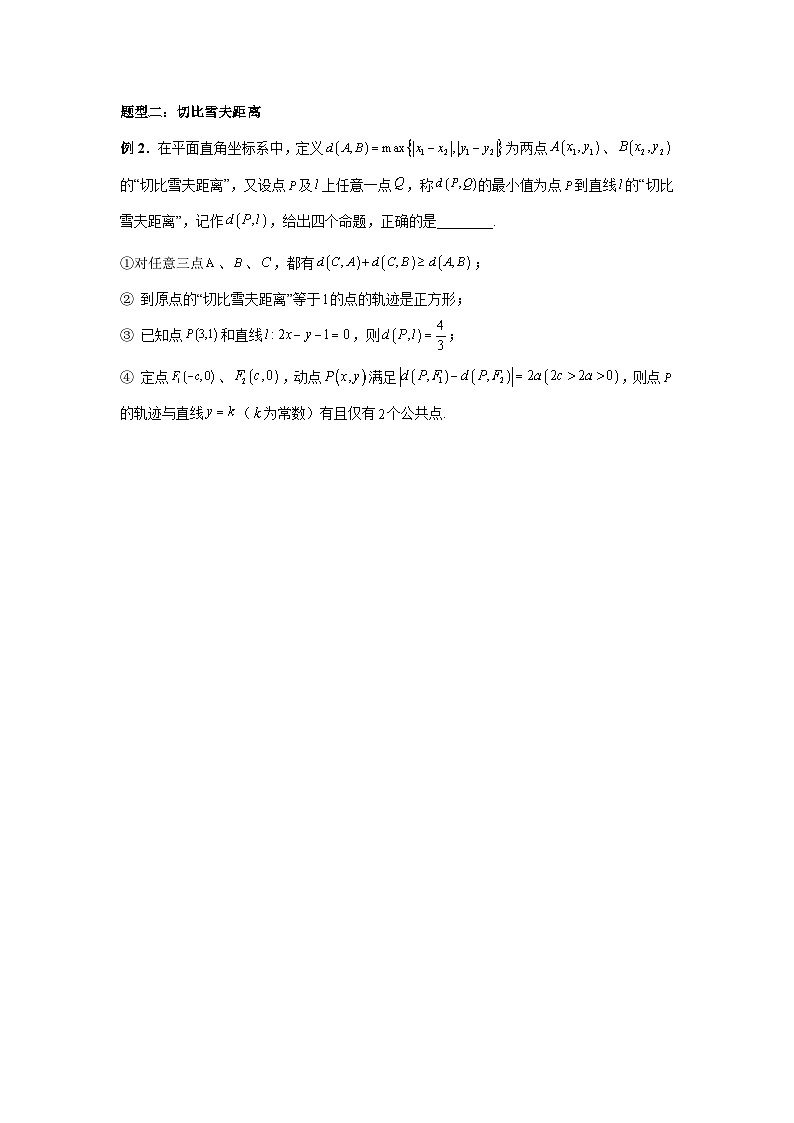 备战2024新高考-高中数学二轮重难点专题25-直线与圆的综合运用02