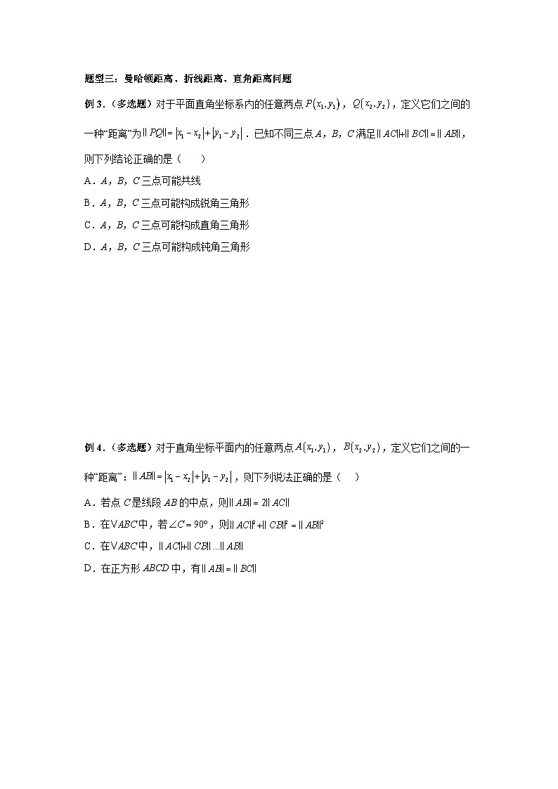 备战2024新高考-高中数学二轮重难点专题25-直线与圆的综合运用03