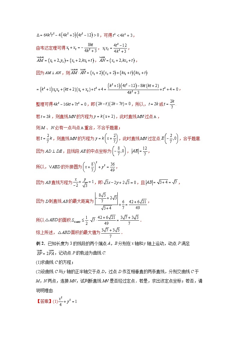 备战2024新高考-高中数学二轮重难点专题29-圆锥曲线中垂直弦问题03