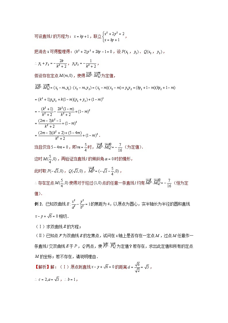 备战2024新高考-高中数学二轮重难点专题31-圆锥曲线中存在性问题的探究02