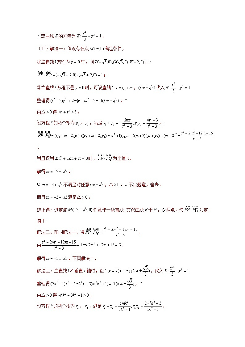 备战2024新高考-高中数学二轮重难点专题31-圆锥曲线中存在性问题的探究03