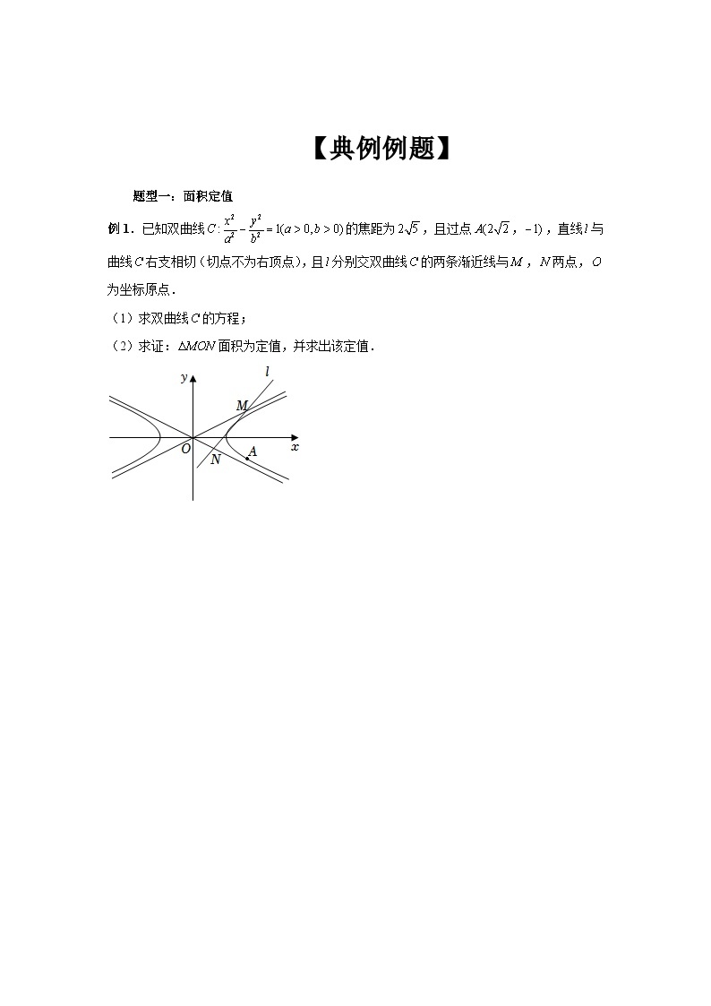 备战2024新高考-高中数学二轮重难点专题33-圆锥曲线中定点定值问题03