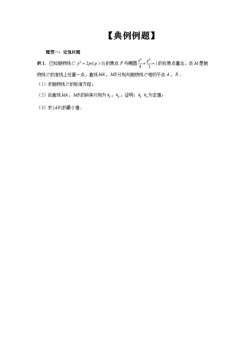 2024新高考二轮重难点专题36：双切线问题（原卷版）第2页