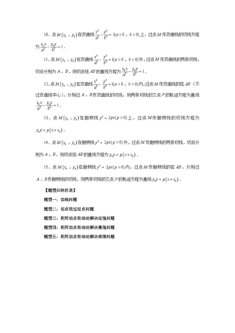 备战2024新高考-高中数学二轮重难点专题37-切线与切点弦问题02