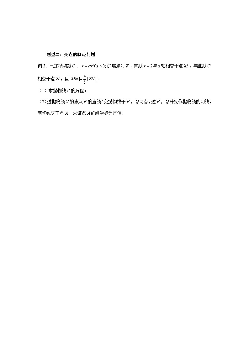 备战2024新高考-高中数学二轮重难点专题38-阿基米德三角形03