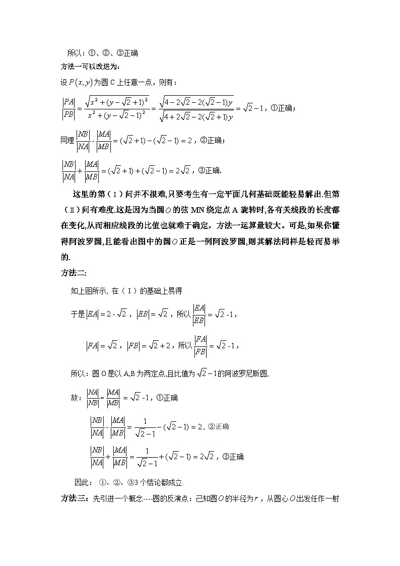 2024新高考二轮重难点专题39：阿波罗尼斯圆问题（原卷版）第3页