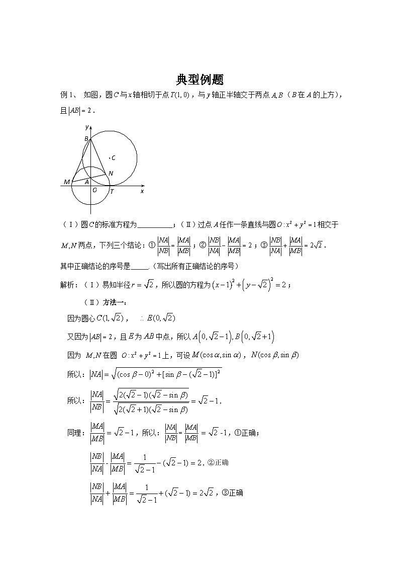 2024新高考二轮重难点专题39：阿波罗尼斯圆问题（解析版）第2页