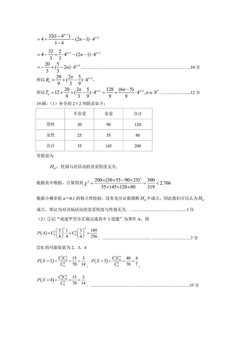 河南省平许济洛四市联考2023-2024学年高三上学期第一次质量检测数学03