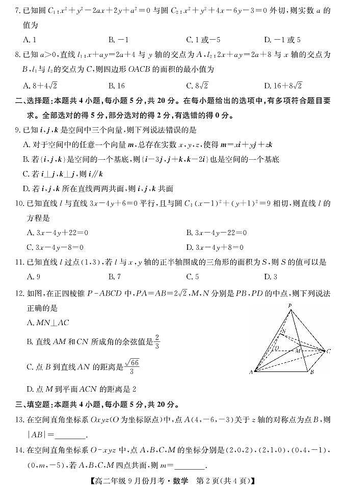 河北省沧州市运东七县联考2023-2024学年高二数学上学期10月月考试题（PDF版附答案）02