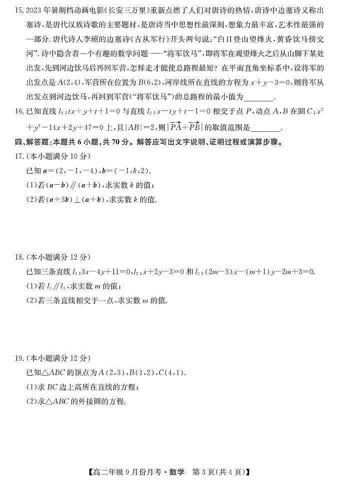河北省沧州市运东七县联考2023-2024学年高二数学上学期10月月考试题（PDF版附答案）03