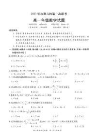 河南省南阳市六校2023-2024学年高一数学上学期10月联考试题（PDF版附解析）