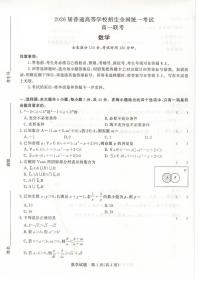 河南省青桐鸣2023-2024学年高一数学上学期第一次联考试题（PDF版附解析）