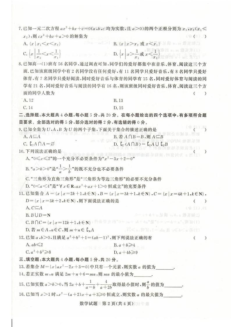 河南省青桐鸣2023-2024学年高一数学上学期第一次联考试题（PDF版附解析）第2页