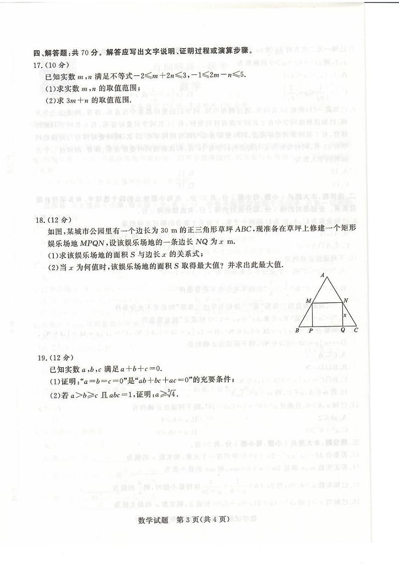 河南省青桐鸣2023-2024学年高一数学上学期第一次联考试题（PDF版附解析）第3页