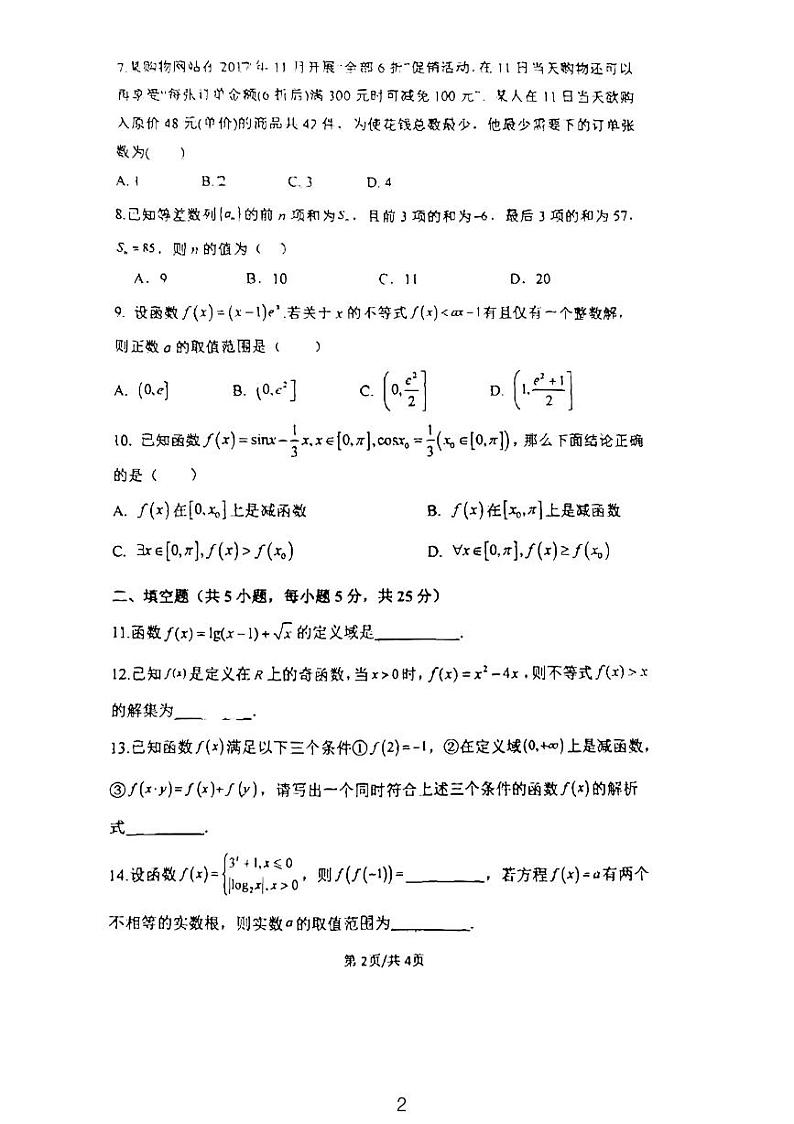 2023北京牛栏山一中高三9月月考数学试卷（无答案）第2页