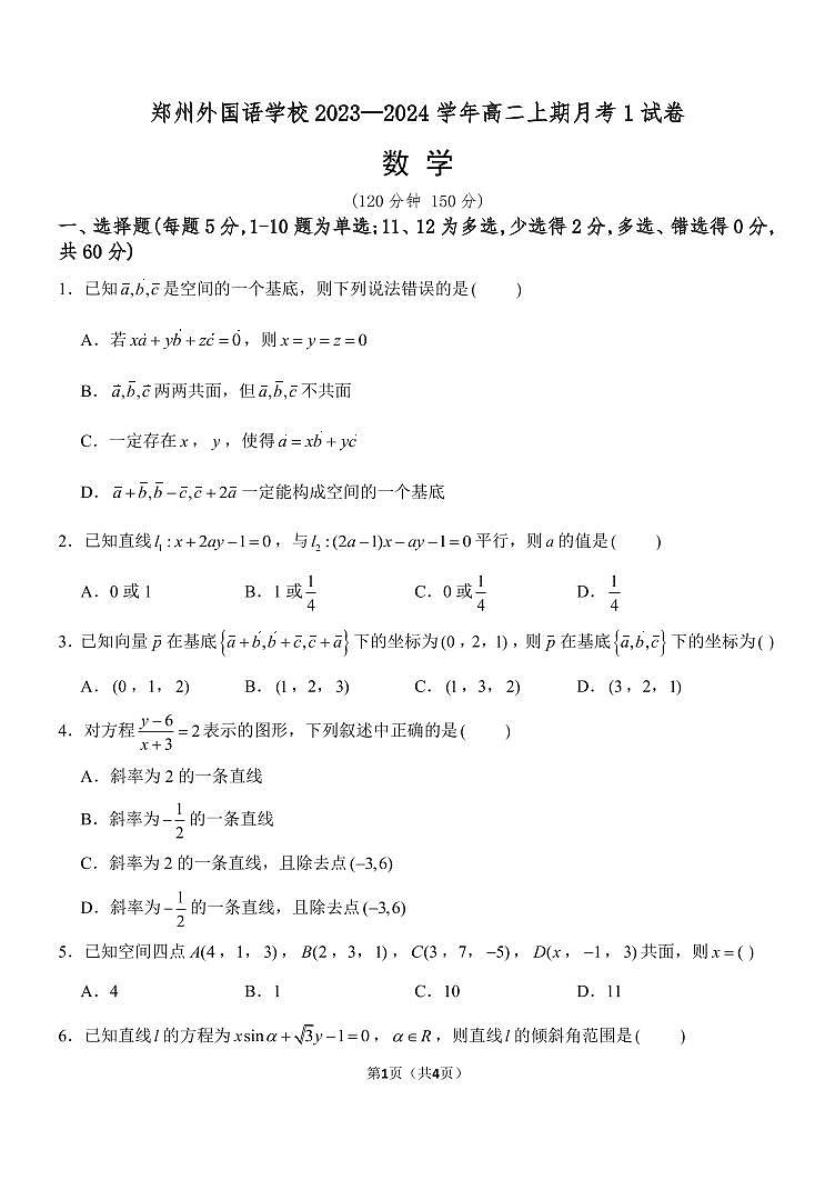 河南省郑州外国语学校2023-2024学年高二数学上学期10月月考试题（PDF版附答案）第1页