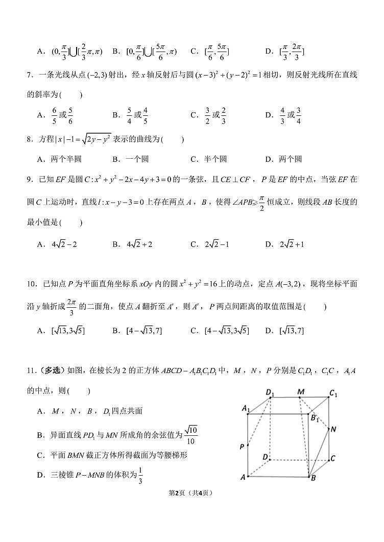 河南省郑州外国语学校2023-2024学年高二数学上学期10月月考试题（PDF版附答案）第2页
