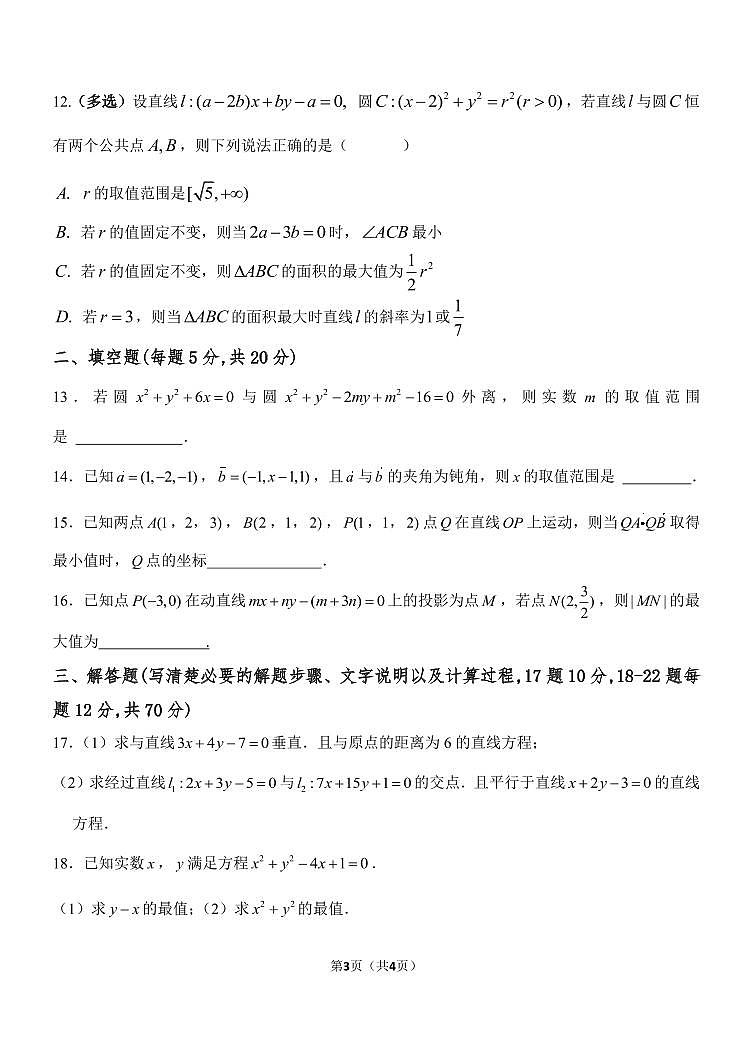河南省郑州外国语学校2023-2024学年高二数学上学期10月月考试题（PDF版附答案）第3页