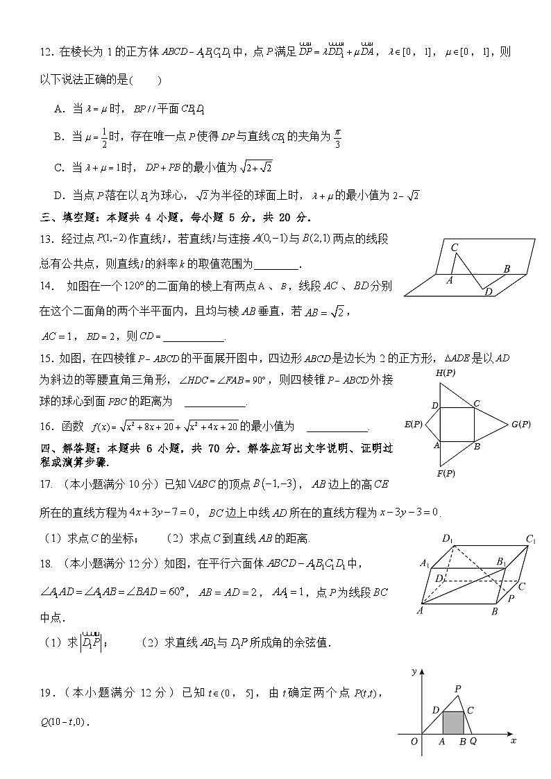河南省实验中学2023-2024学年高二数学上学期10月月考试题（Word版附答案）第3页