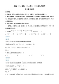 湖北省恩施一中、建始一中、咸丰一中三校2023-2024学年高二数学上学期9月联考试题（Word版附解析）