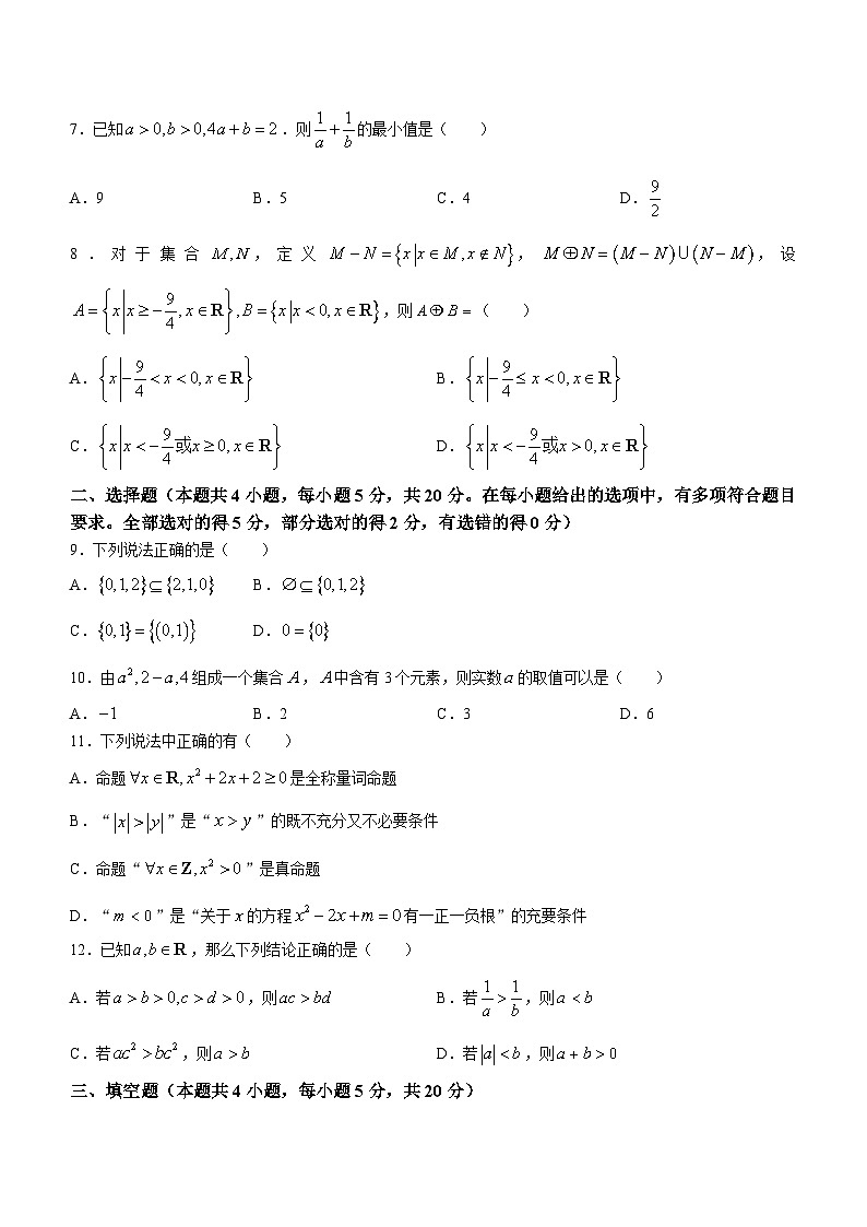广东省惠州市惠州市惠阳区第五中学与泰雅实验学校等学校2023-2024学年高一上学期10月月考数学试题02