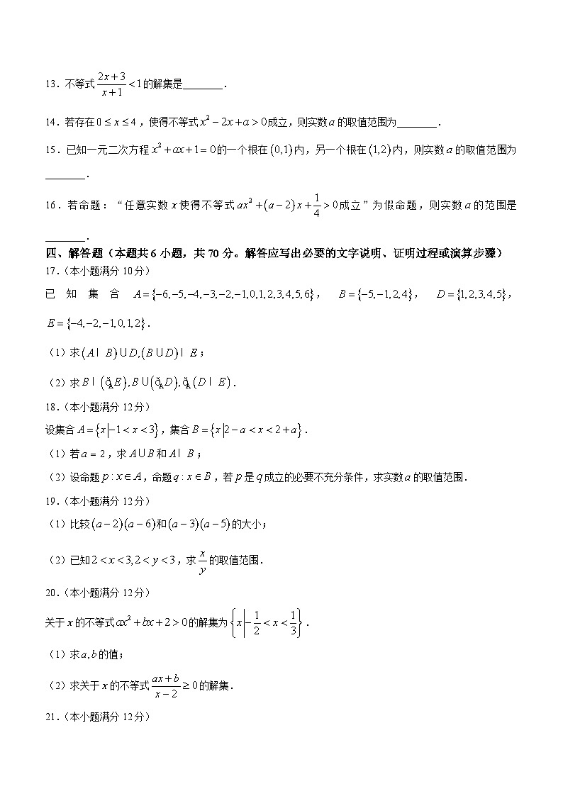 广东省惠州市惠州市惠阳区第五中学与泰雅实验学校等学校2023-2024学年高一上学期10月月考数学试题03