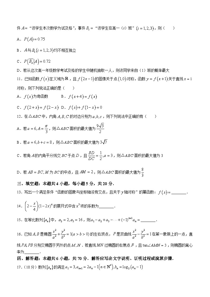 湖北省腾云联盟2023-2024学年高三上学期10月联考数学试题第3页
