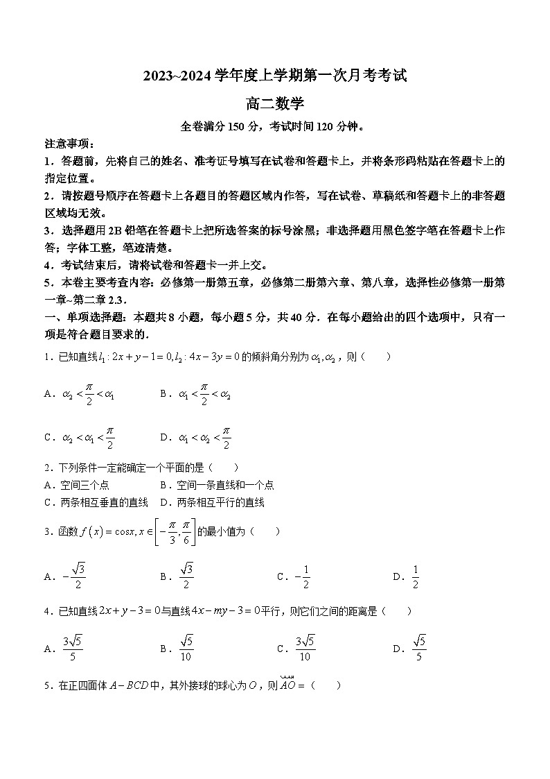 广东省深圳市深圳外国语学校2023-2024学年高二上学期10月月考数学试题第1页