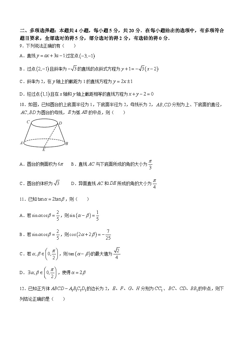 广东省深圳市深圳外国语学校2023-2024学年高二上学期10月月考数学试题第3页