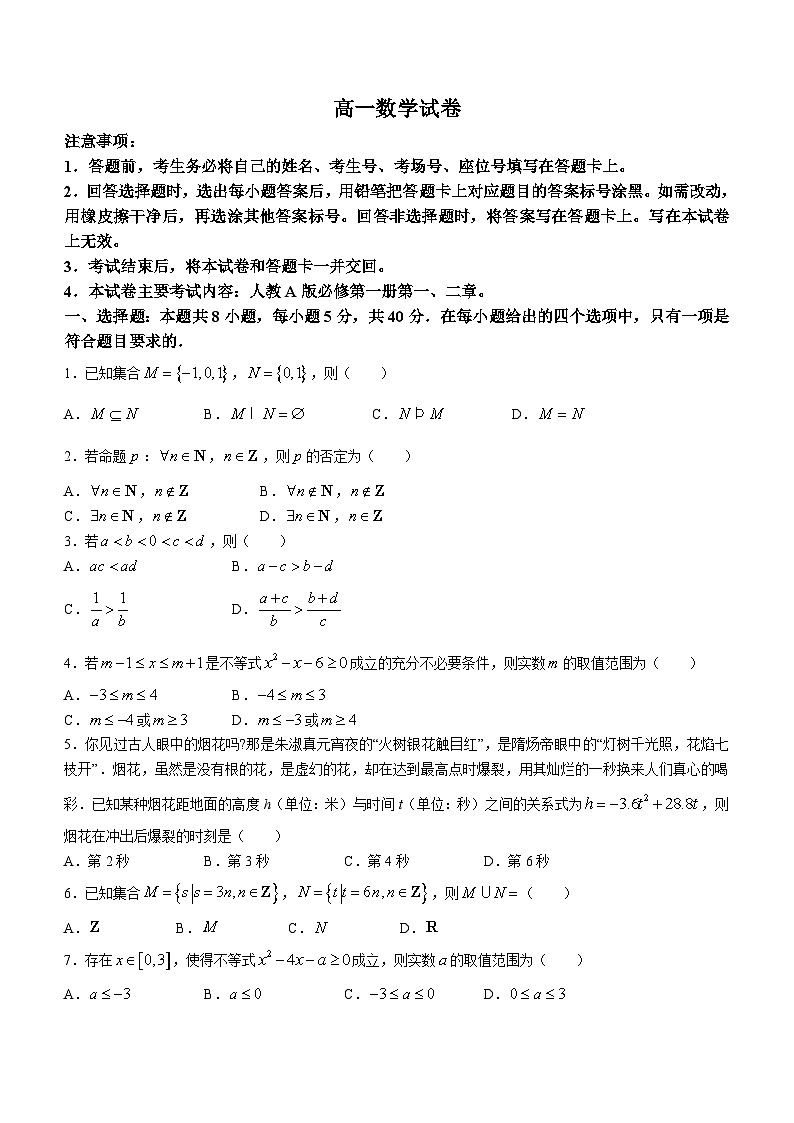 陕西省西安市庆安高级中学2023-2024学年高一上学期第一次月考数学试题01