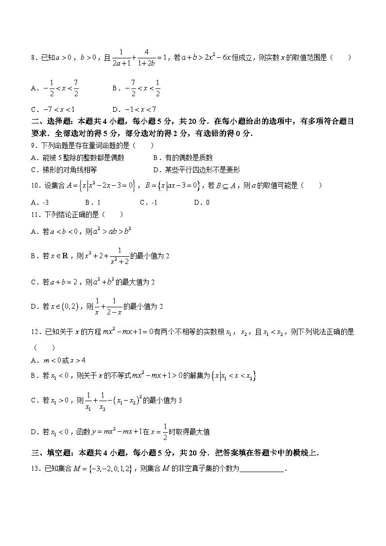陕西省西安市庆安高级中学2023-2024学年高一上学期第一次月考数学试题02