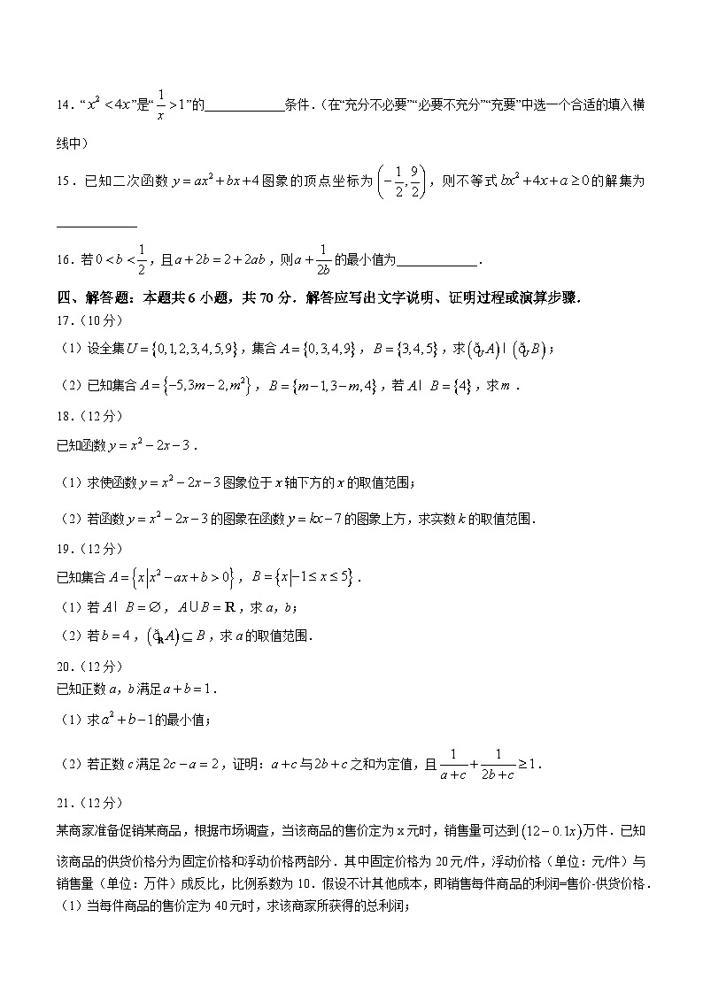 陕西省西安市庆安高级中学2023-2024学年高一上学期第一次月考数学试题03