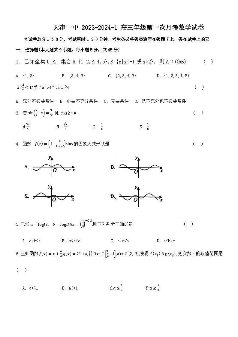 天津市第一中学2023-2024学年高一上学期第一次月考数学试卷第1页