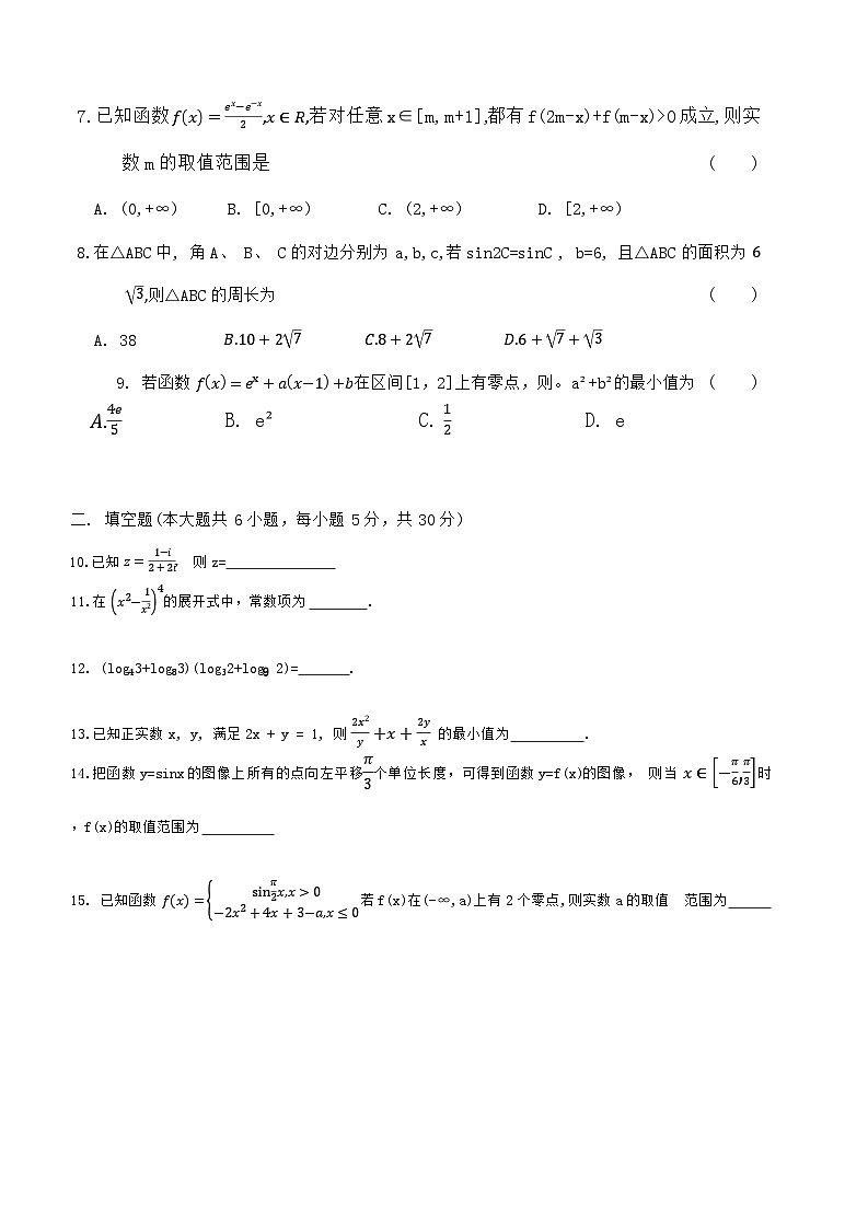 天津市第一中学2023-2024学年高一上学期第一次月考数学试卷第2页