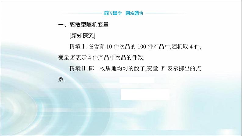 人教A版高中数学选择性必修第三册第七章7-2第一课时离散型随机变量及其分布列课件第3页