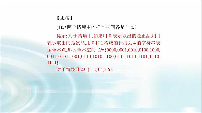 人教A版高中数学选择性必修第三册第七章7-2第一课时离散型随机变量及其分布列课件第4页