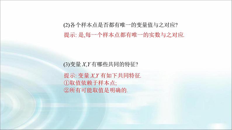 人教A版高中数学选择性必修第三册第七章7-2第一课时离散型随机变量及其分布列课件第5页
