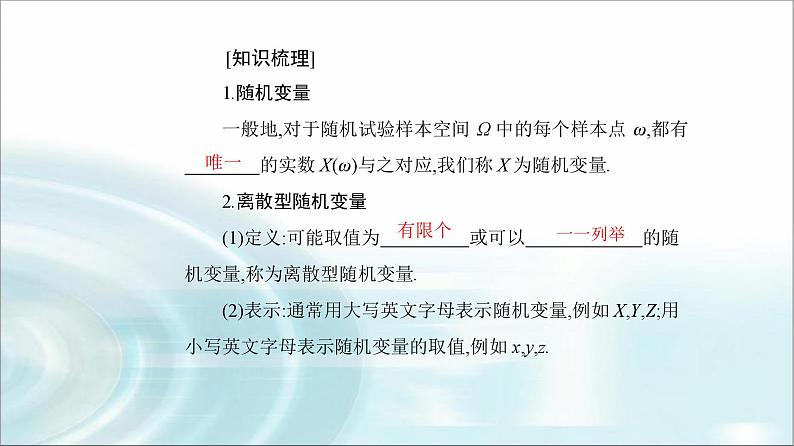 人教A版高中数学选择性必修第三册第七章7-2第一课时离散型随机变量及其分布列课件第6页