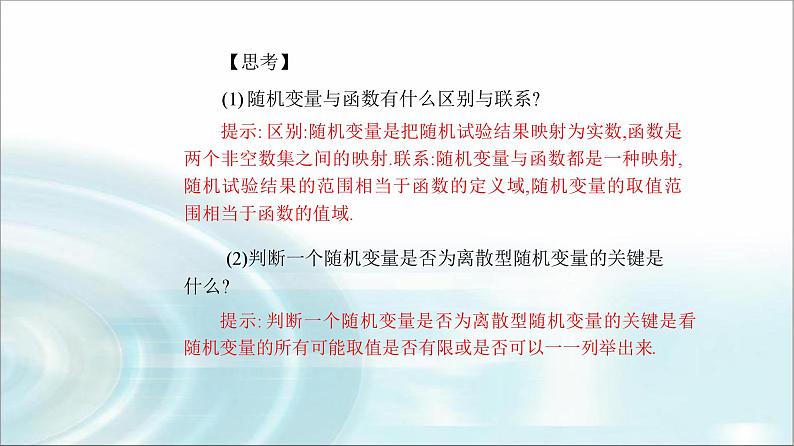 人教A版高中数学选择性必修第三册第七章7-2第一课时离散型随机变量及其分布列课件第7页