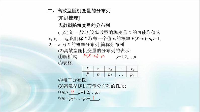 人教A版高中数学选择性必修第三册第七章7-2第一课时离散型随机变量及其分布列课件第8页