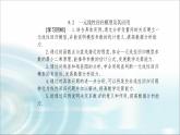 人教A版高中数学选择性必修第三册第八章8-2一元线性回归模型及其应用课件