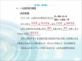 人教A版高中数学选择性必修第三册第八章8-2一元线性回归模型及其应用课件