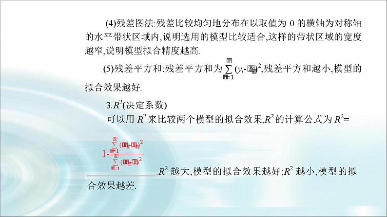 人教A版高中数学选择性必修第三册第八章8-2一元线性回归模型及其应用课件第7页