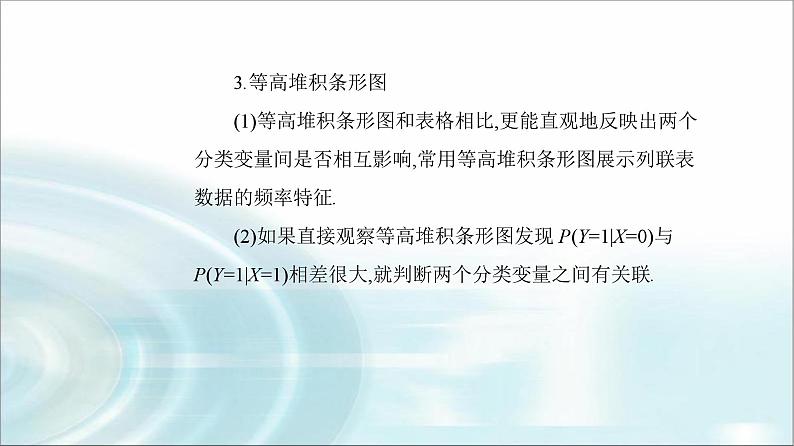 人教A版高中数学选择性必修第三册第八章8-3-1分类变量与列联表课件05