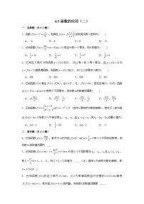 高中数学人教A版 (2019)必修 第一册4.5 函数的应用（二）课时练习